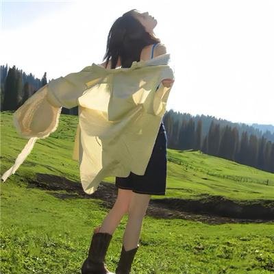 真实